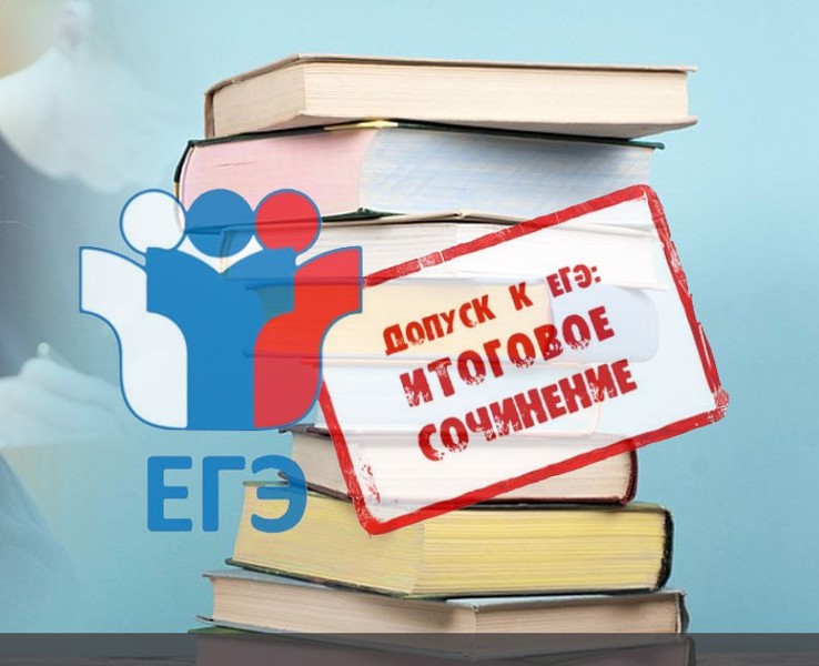 Областное родительское собрание &amp;quot;Итоговое сочинение (изложение) как одно из условий допуска выпускников к ГИА&amp;quot;.