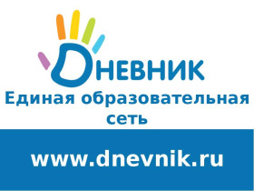 С 1 апреля изменился способ входа в Дневник.ру..