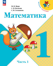 Математика в 2х.ч..
